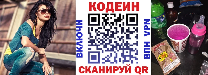 Купить закладки  Ялуторовск  Кодеин напиток Lean (лин) 