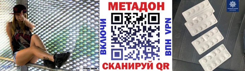 Метадон VHQ Купить закладки Ялуторовск